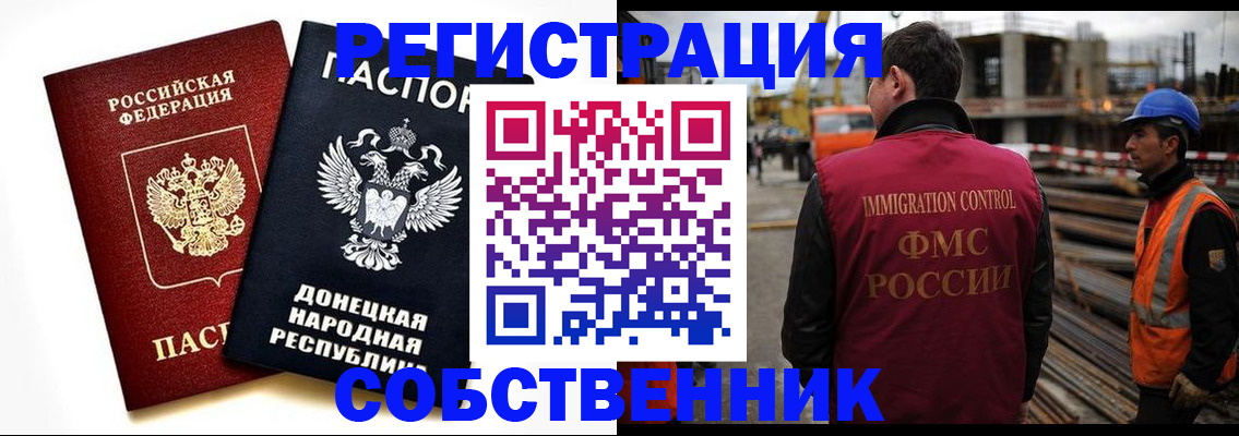 временная регистрация недорого в Читинской области