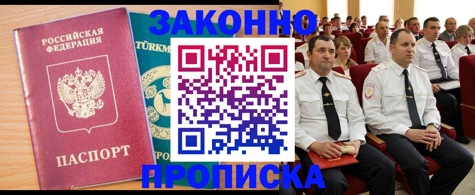 временная регистрация для всех в Читинской области