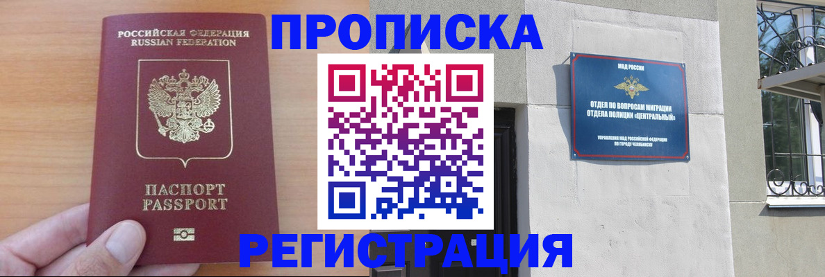 официальное оформление регистрации в Читинской области