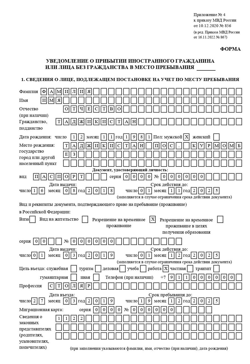 временная регистрация в Читинской области
